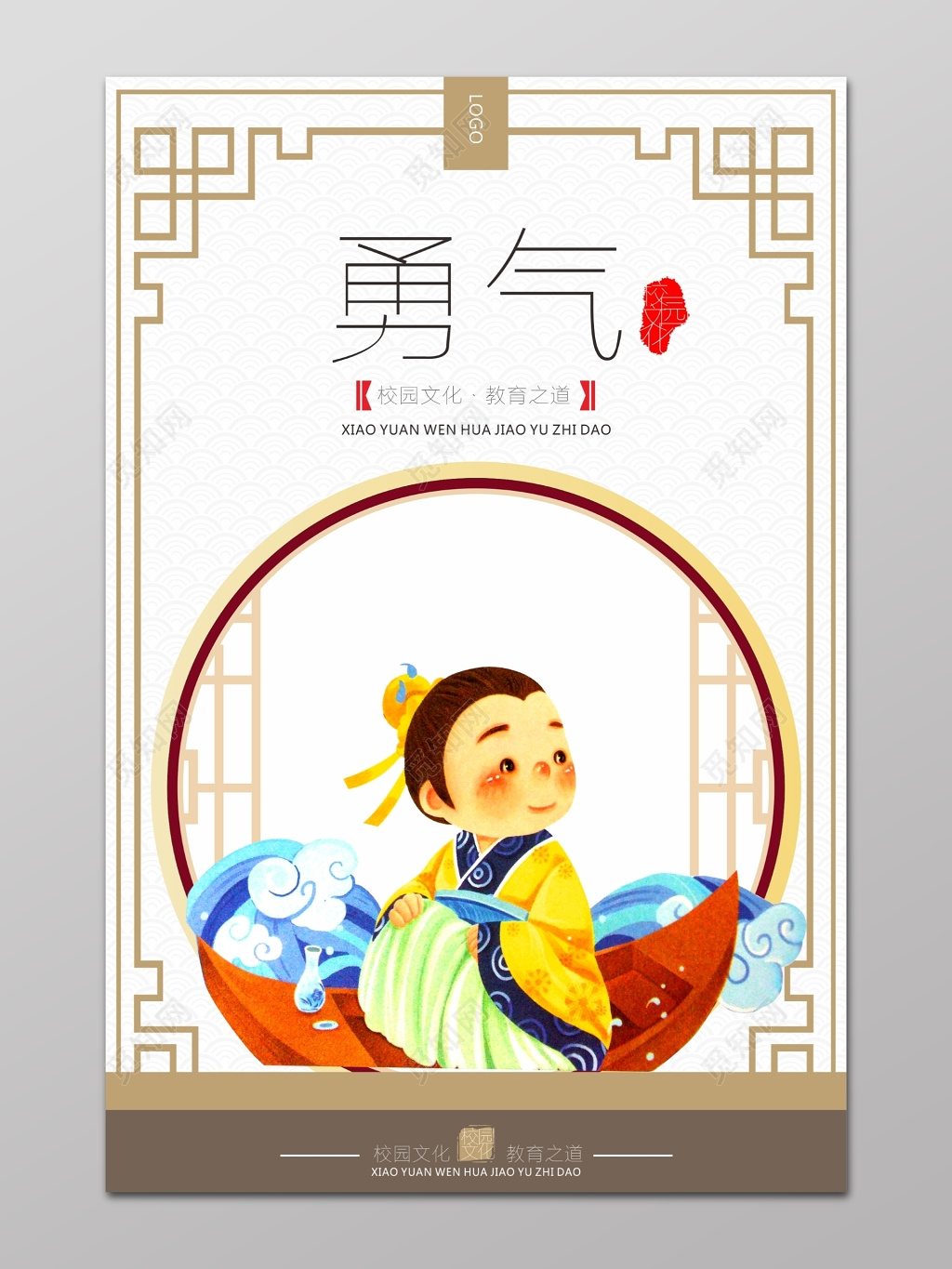 校园勇气文化文明展板