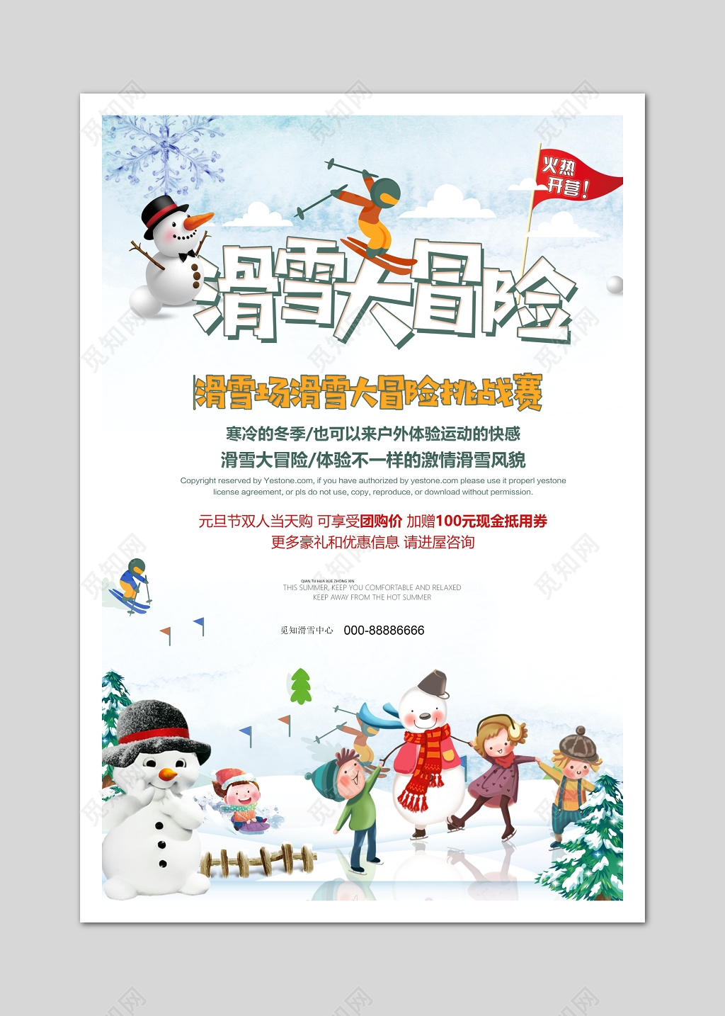 冬季滑雪大冒险海报模板