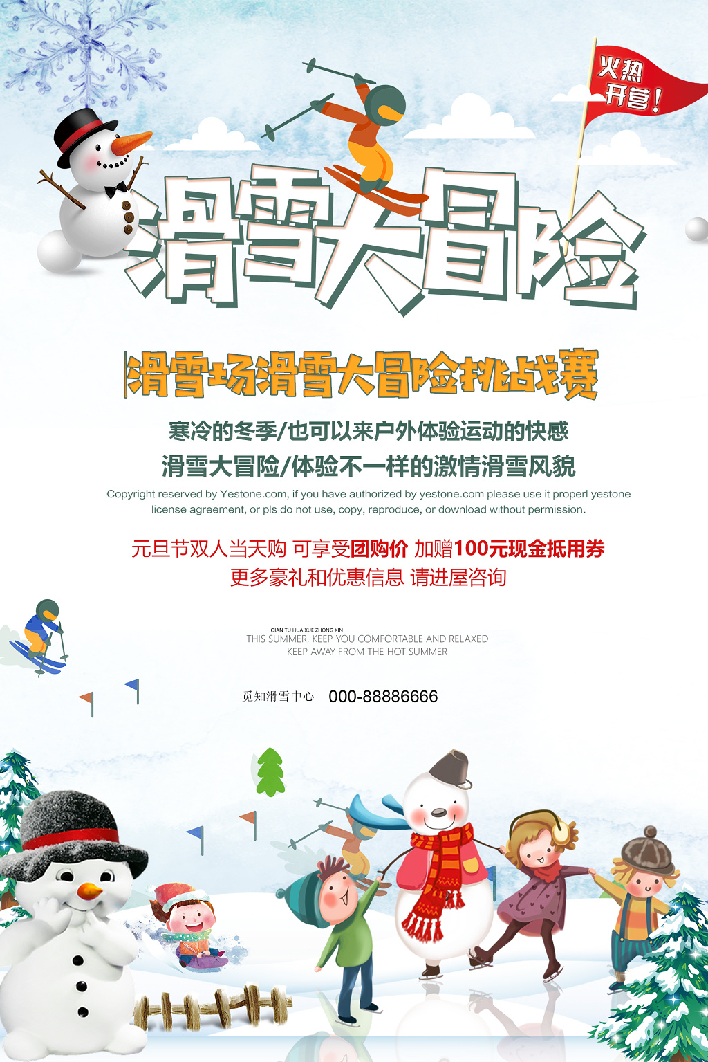 冬季滑雪大冒险海报模板