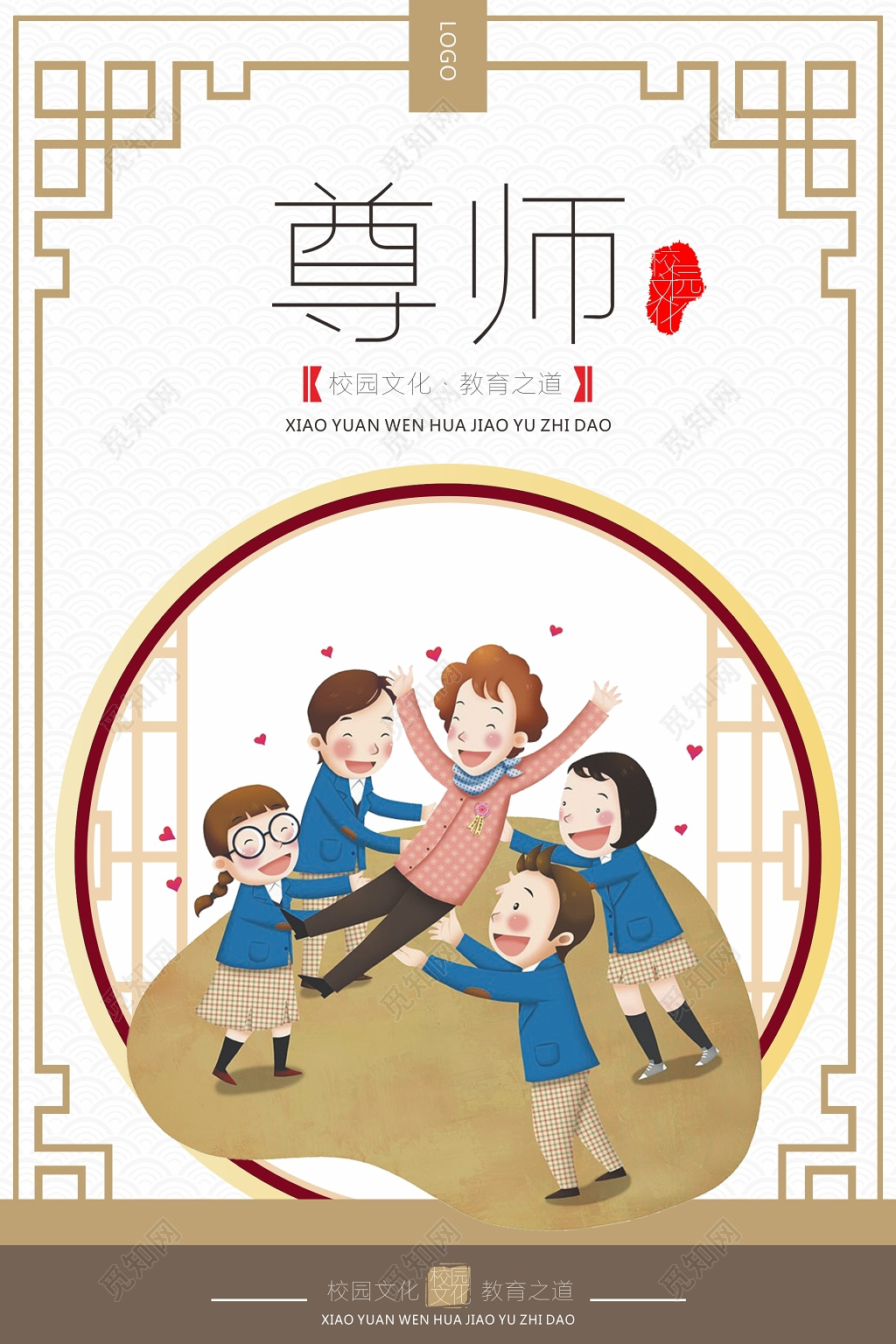  校园尊师文化文明展板