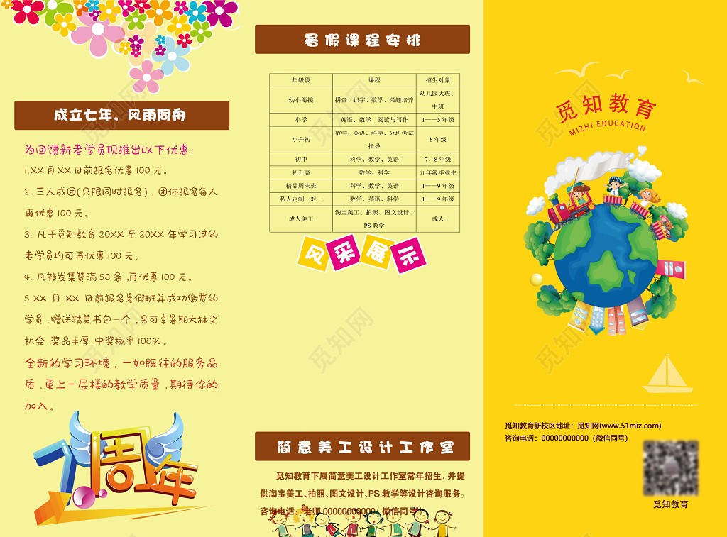 寒假培训班招生三折页模板