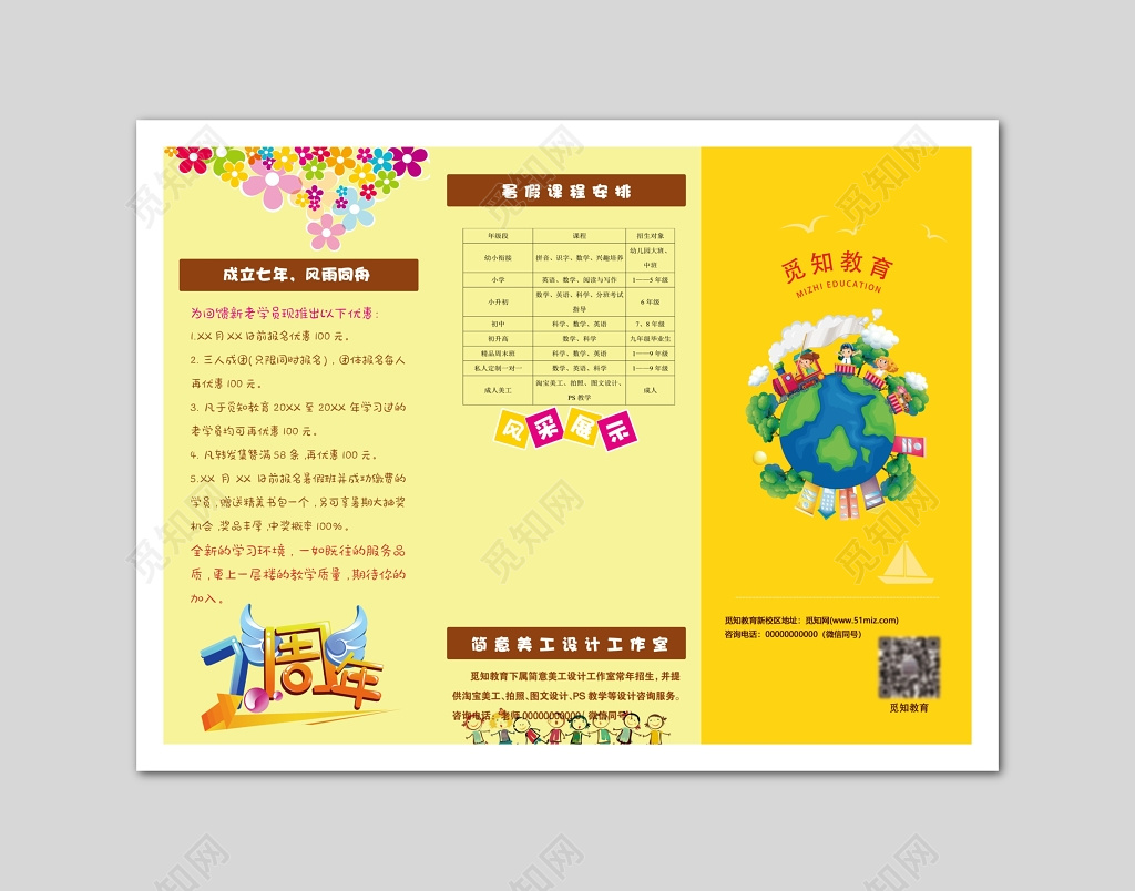 寒假培训班招生三折页模板