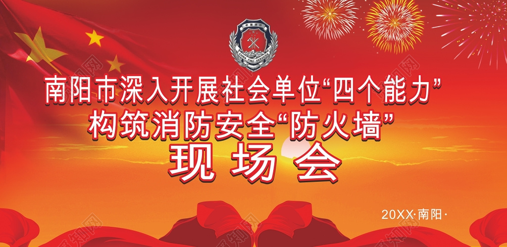 单位消防安全现场宣讲背景海报