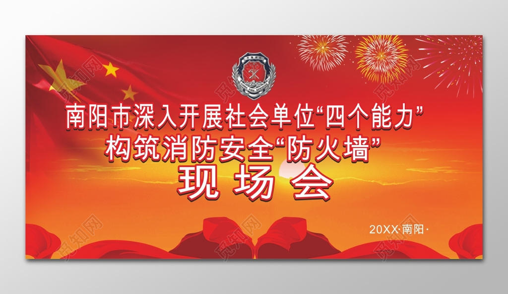 单位消防安全现场宣讲背景海报