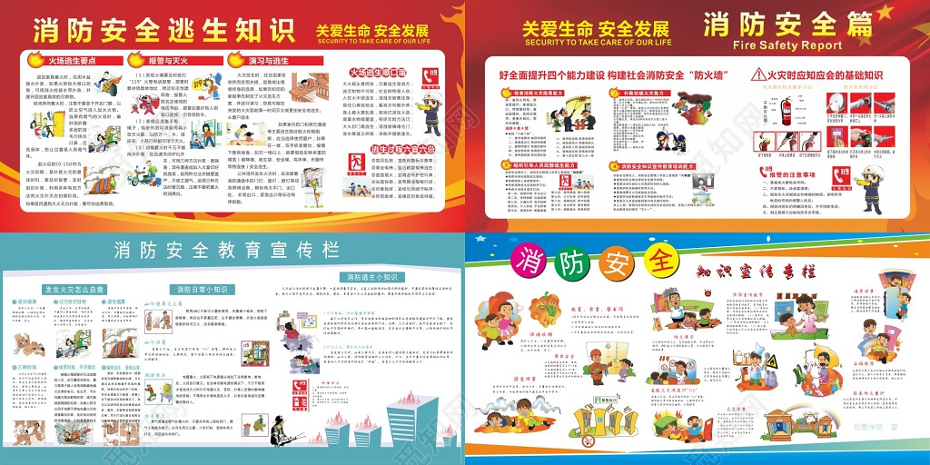 消防安全教育宣传栏
