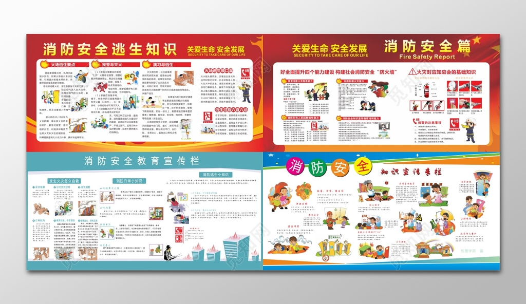 消防安全教育宣传栏