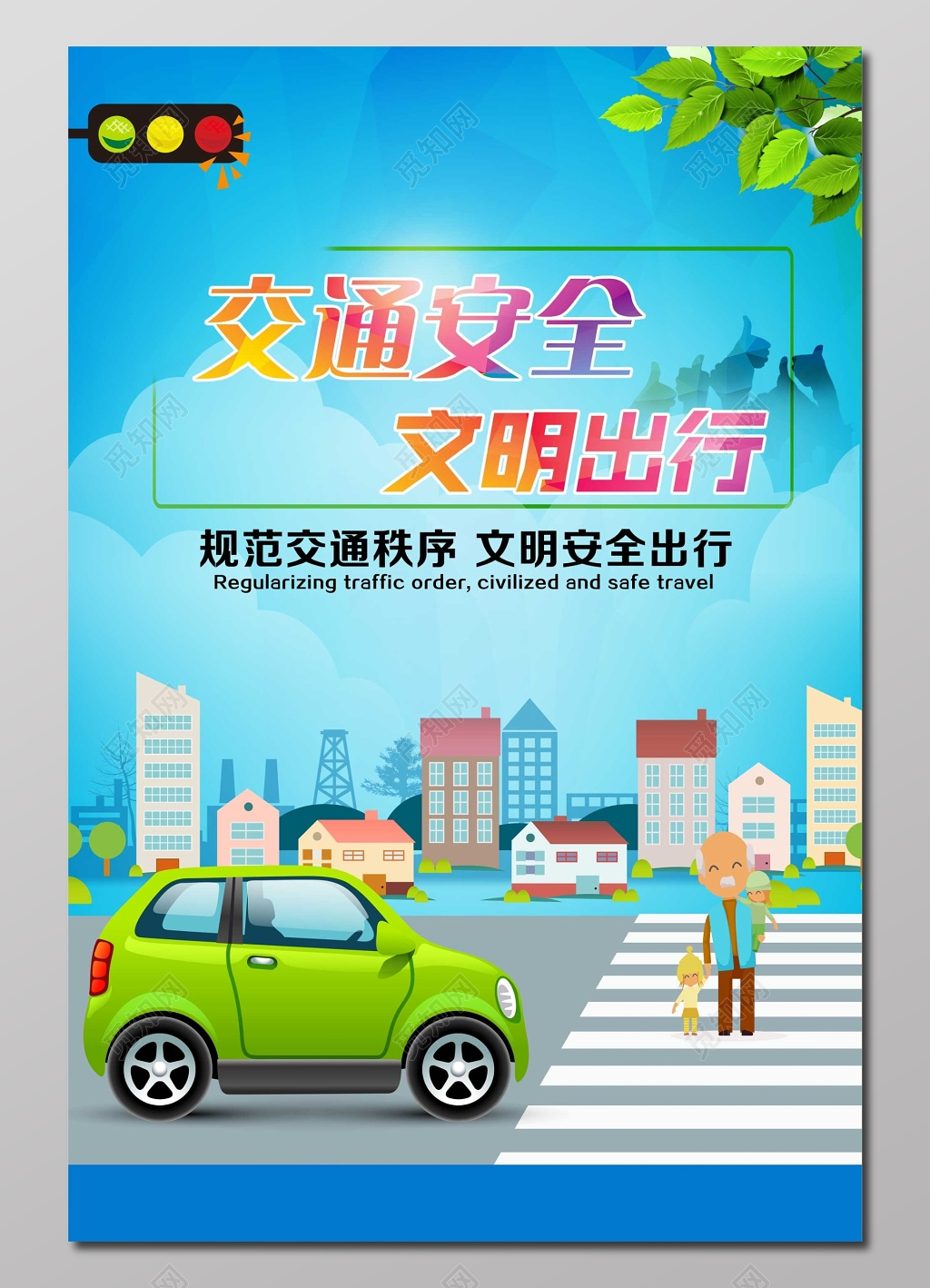交通安全文明出行淡蓝色宣传栏