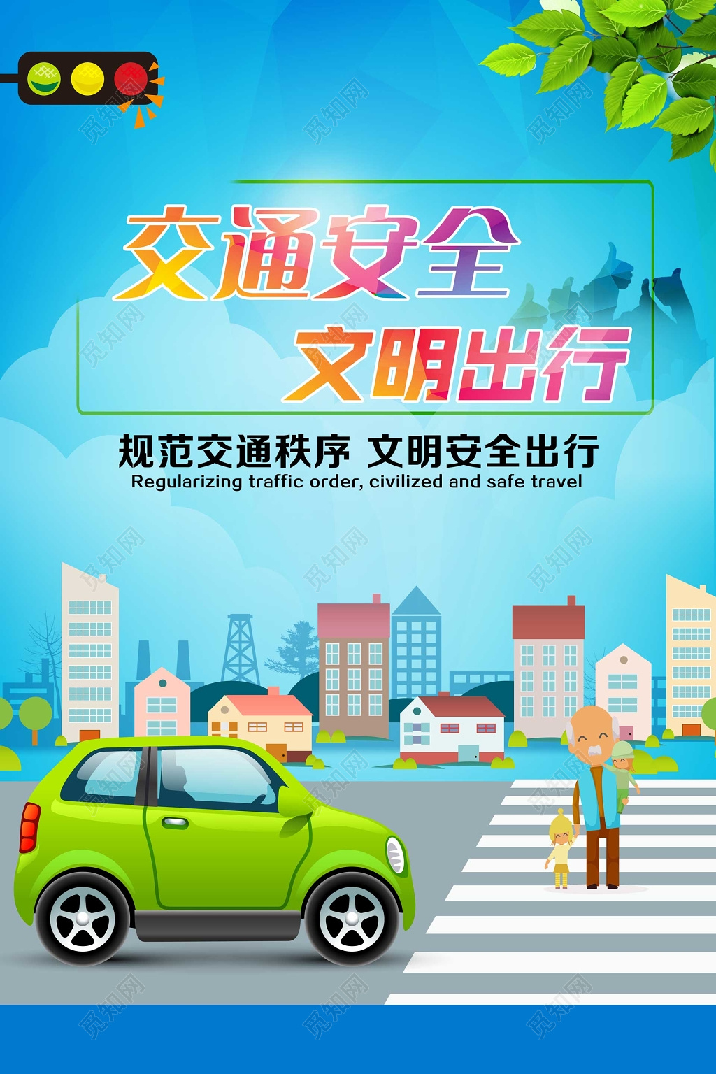 交通安全文明出行淡蓝色宣传栏