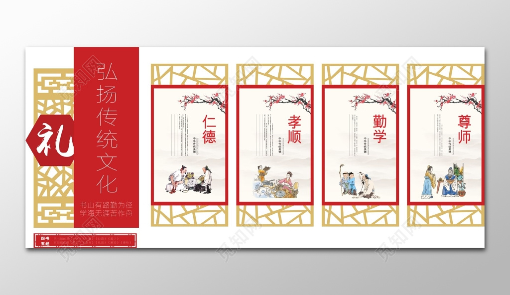 校园文化文明展板 