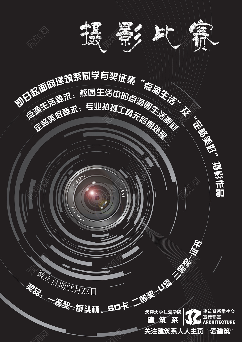 大学校园有奖征集点滴生活定格美好摄影比赛摄影大赛海报模板