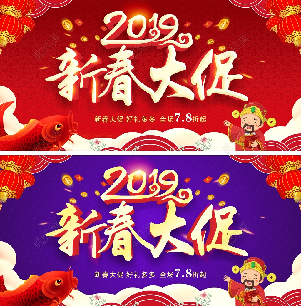 中国风2019新年新春大促促销活动展板设计