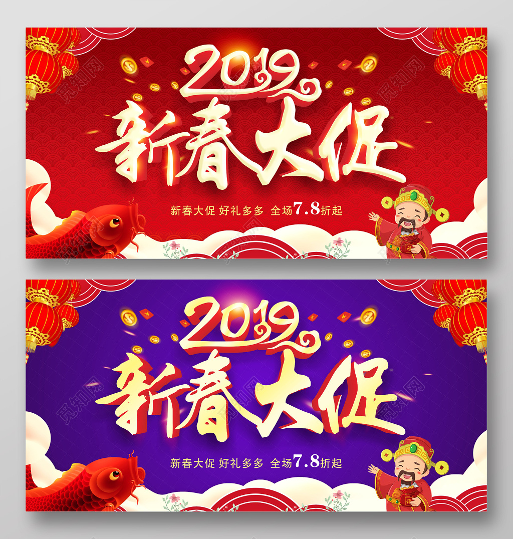 中国风2019新年新春大促促销活动展板设计