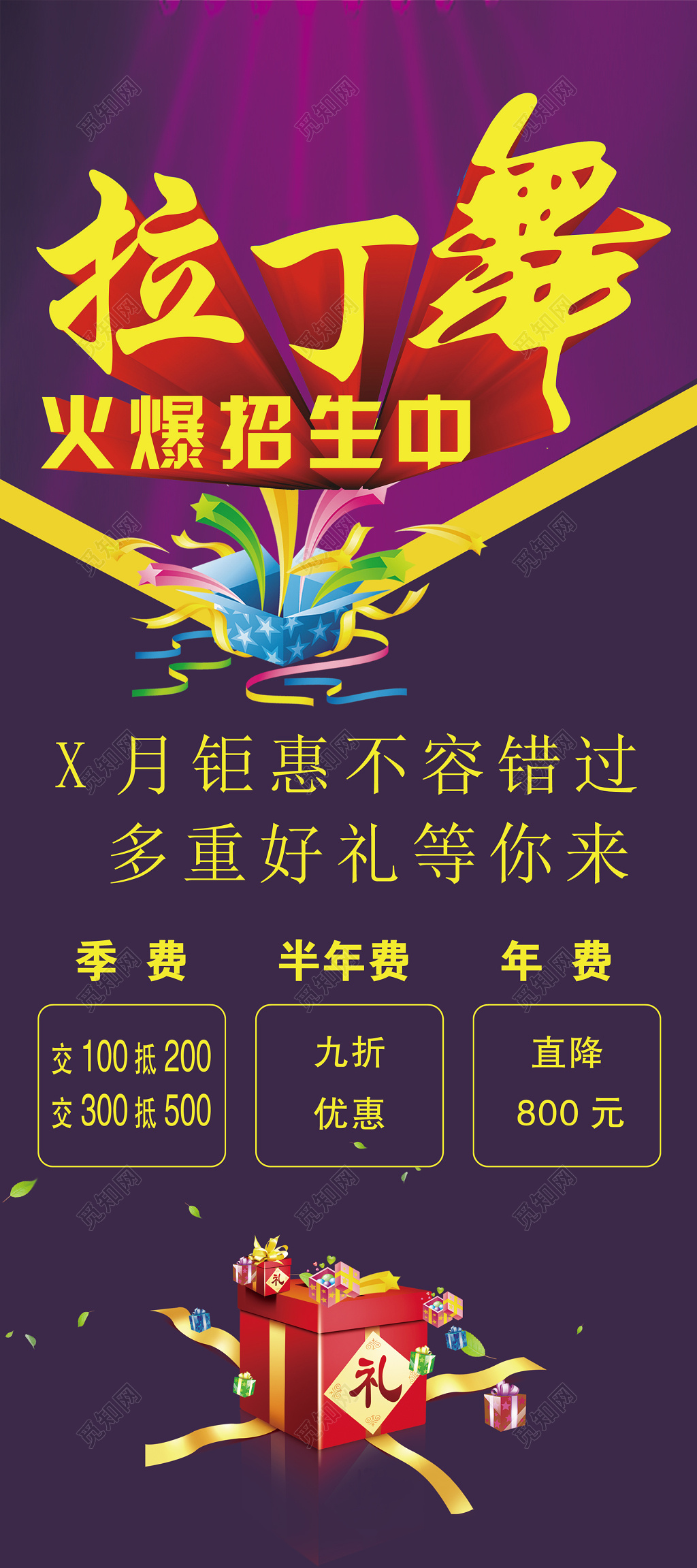 舞蹈拉丁舞培训班艺术班报名折扣优惠海报模板