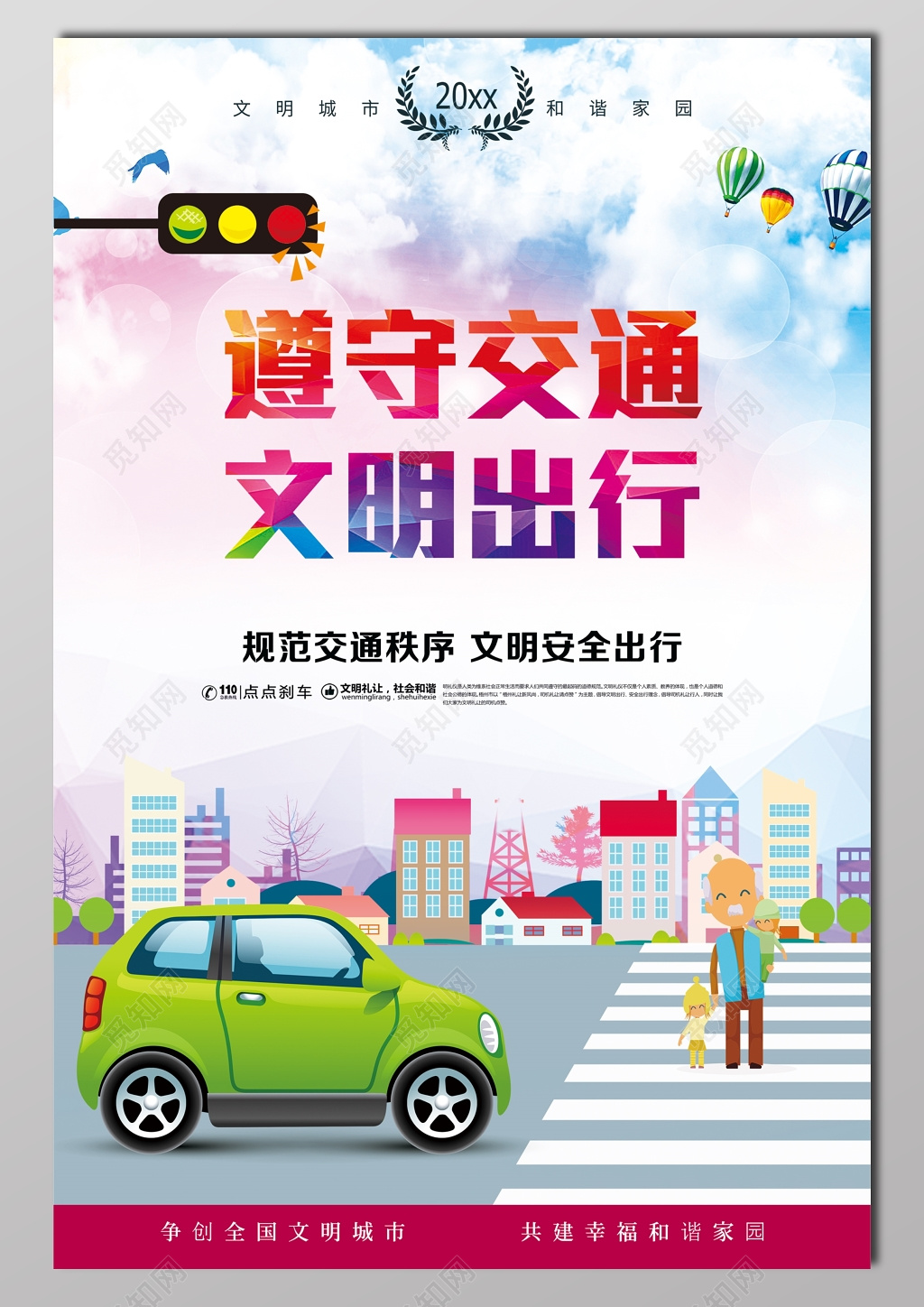 交通安全遵守交通文明出行樱花粉宣传册设计