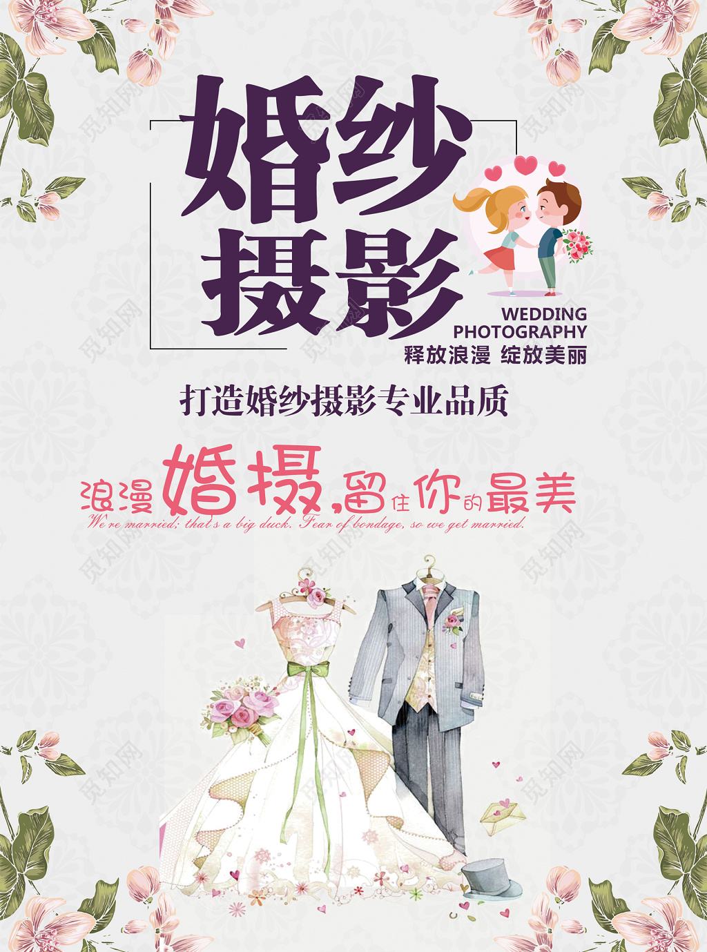 婚纱摄影专业品质释放浪漫绽放美丽海报模板