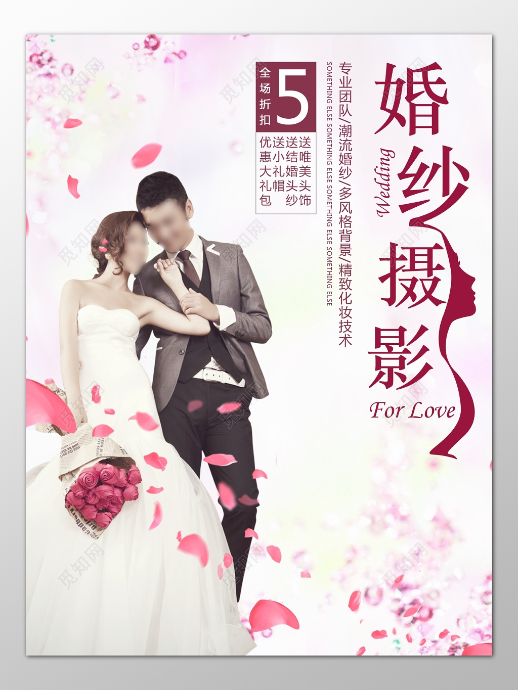婚纱摄影专业团队潮流婚纱全场五折海报模板