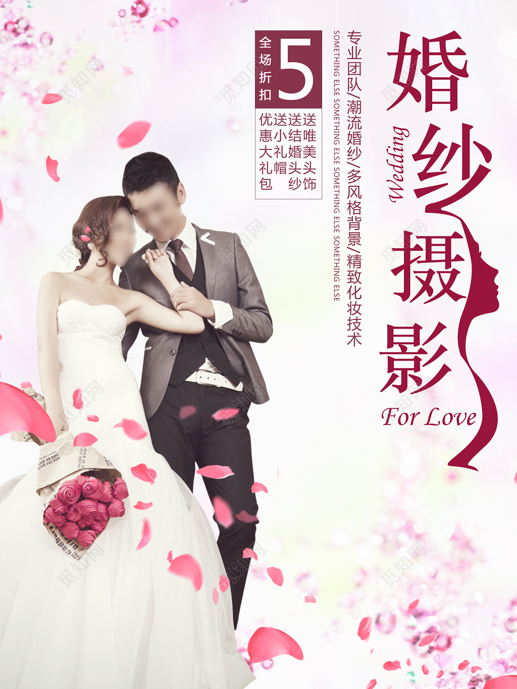 婚纱摄影专业团队潮流婚纱全场五折海报模板