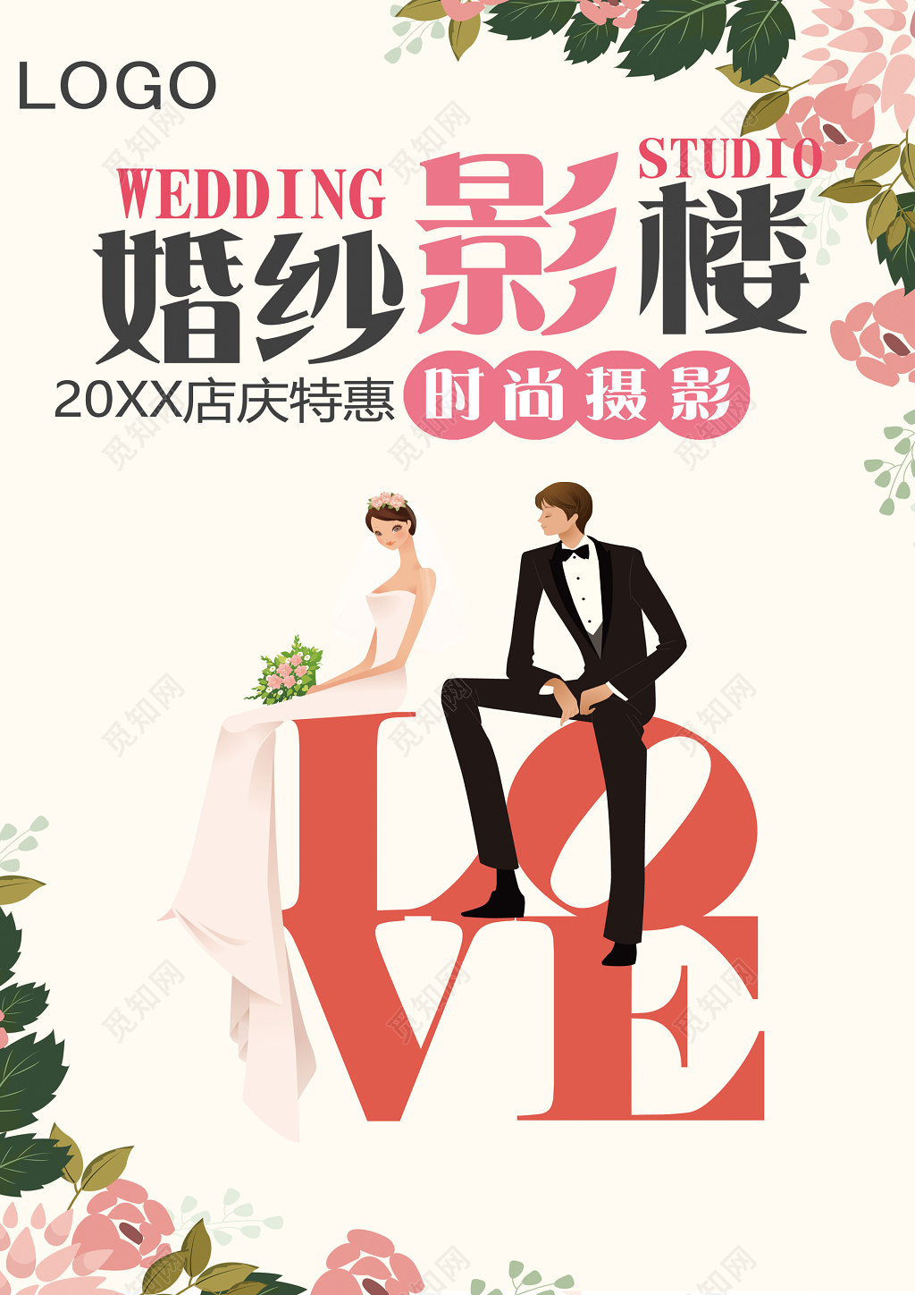 婚纱影楼摄影店庆特惠时尚拍摄卡通海报模板