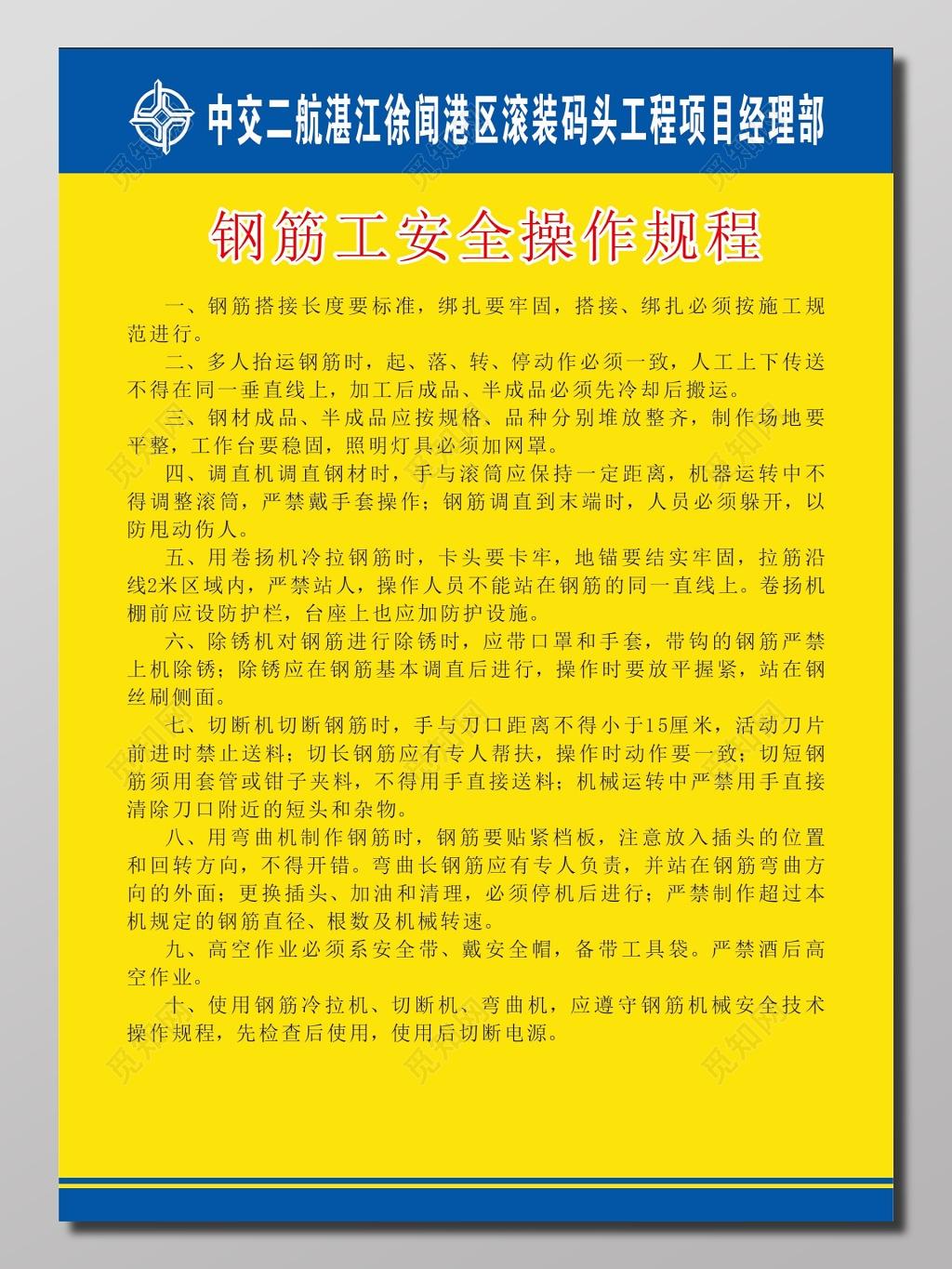 钢筋工安全操作规程制度牌 