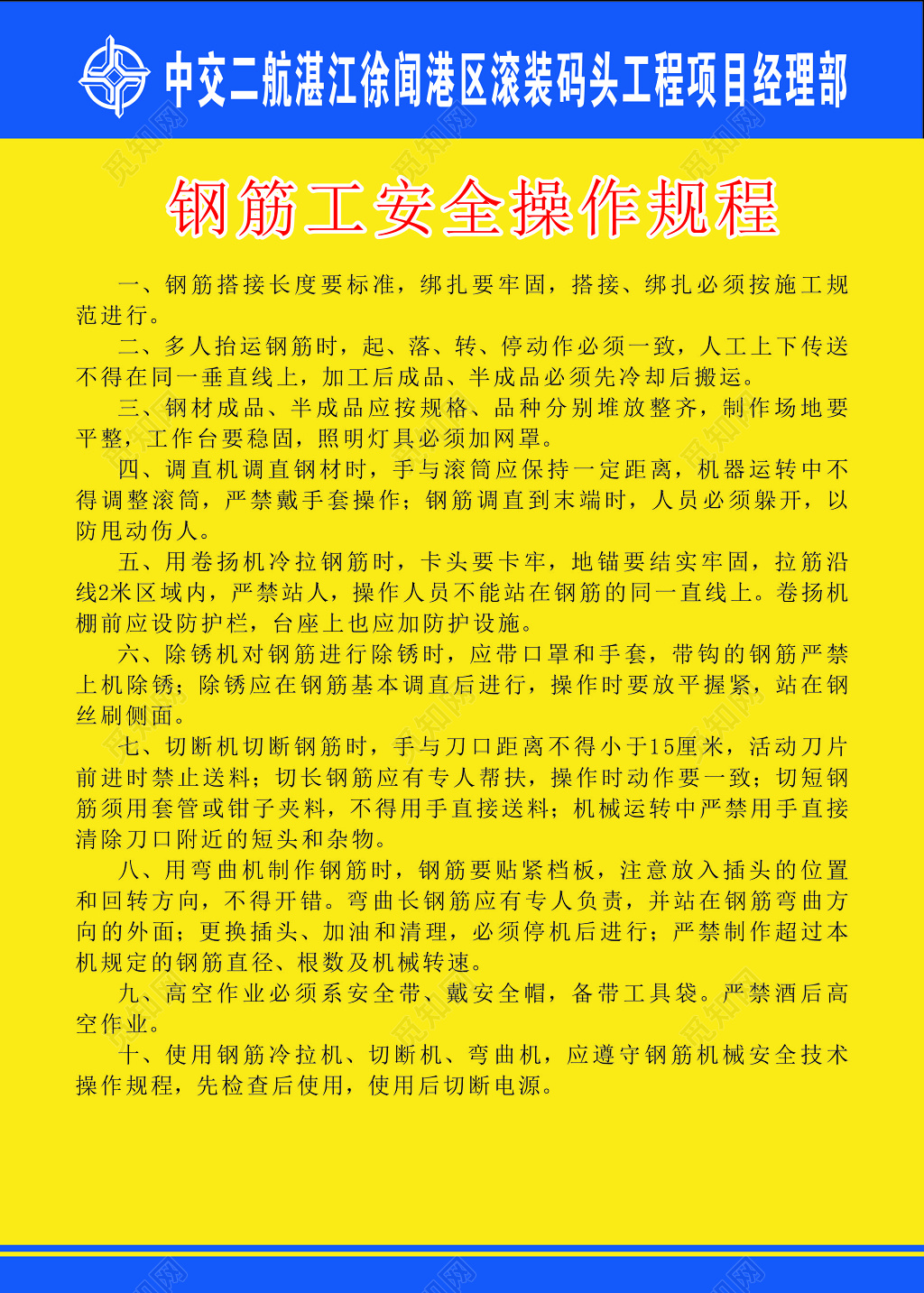 钢筋工安全操作规程制度牌 