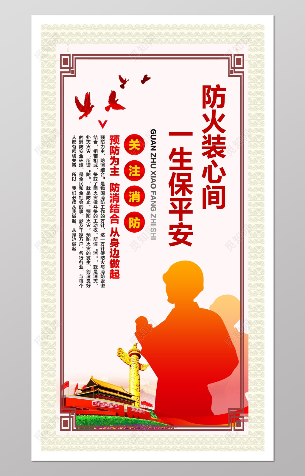 关注消防安全平安宣传展板