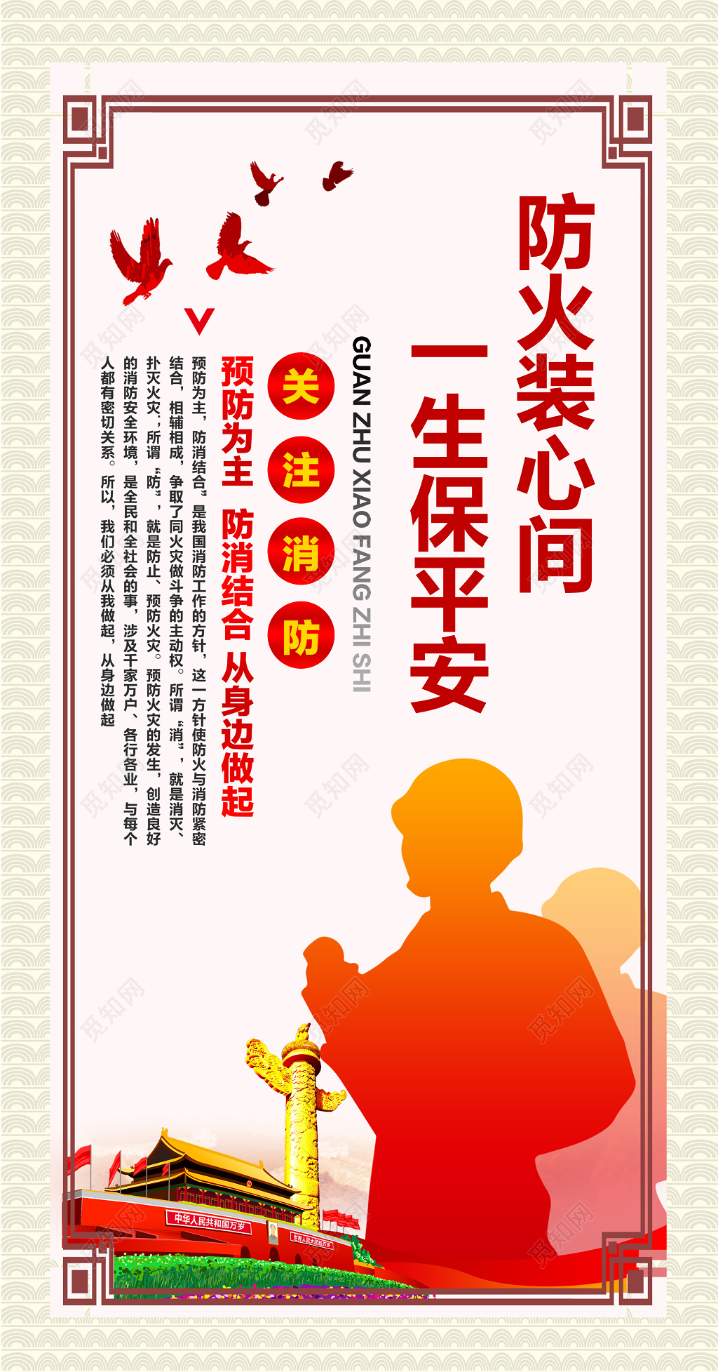 关注消防安全平安宣传展板