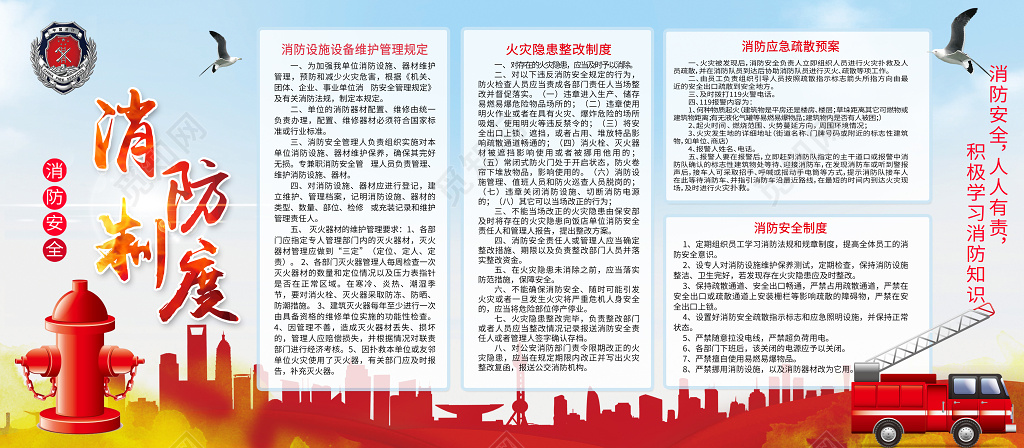 消防制度宣讲消防安全知识消防意识宣传栏