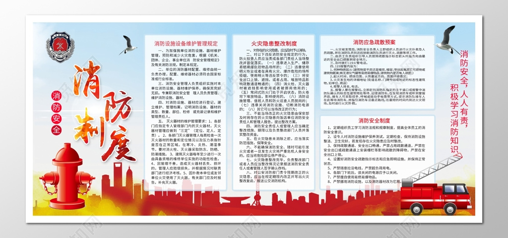 消防制度宣讲消防安全知识消防意识宣传栏