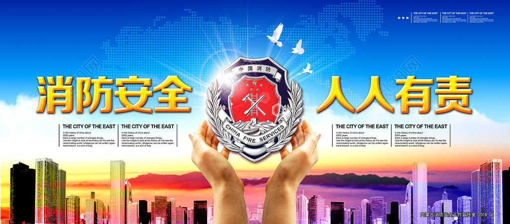 关注消防安全宣传展板