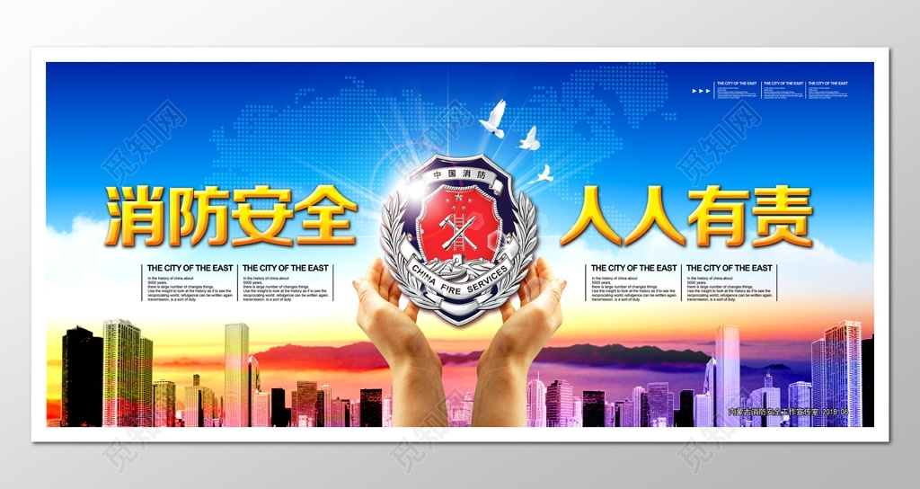 关注消防安全宣传展板