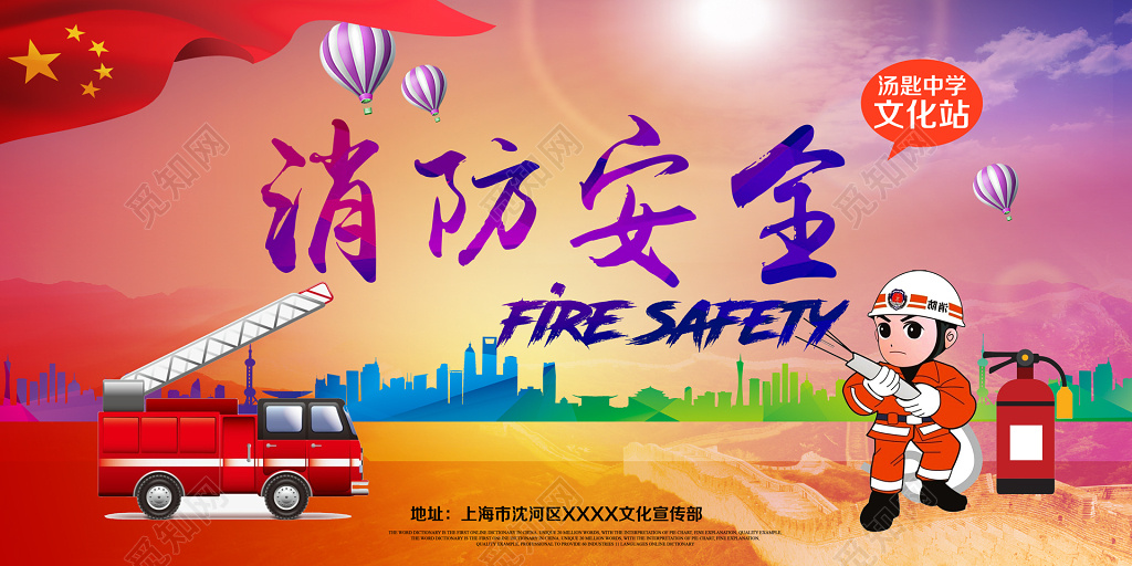 消防安全消防意识119火灾火警消防员学校宣传文化栏