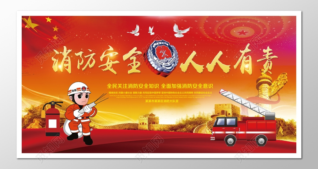消防安全人人有责消防安全知识消防安全意识普及宣传栏