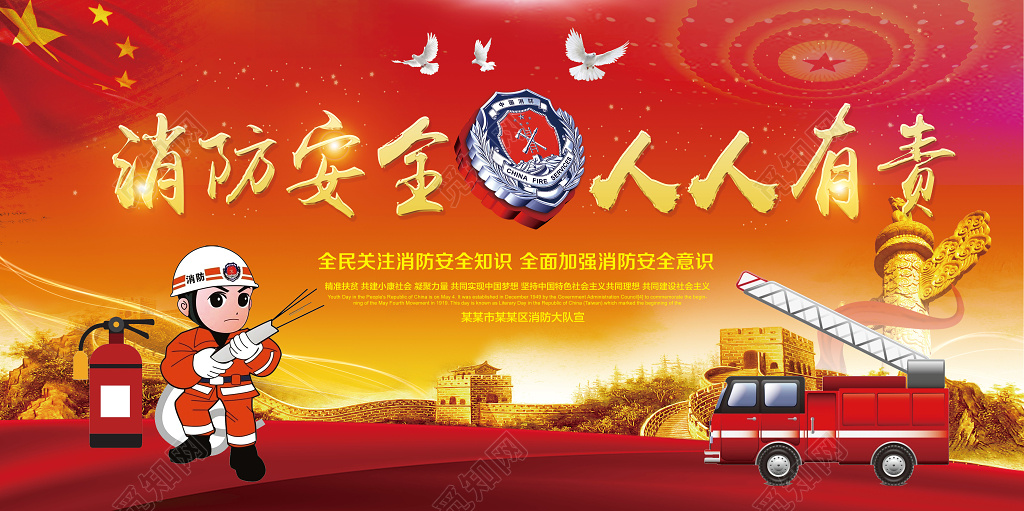 消防安全人人有责消防安全知识消防安全意识普及宣传栏