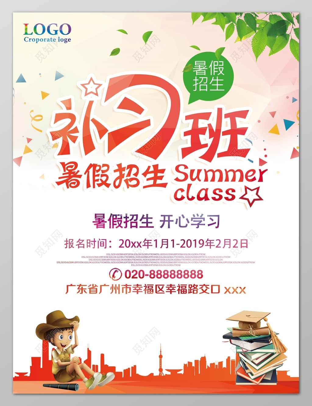 补习班暑假招生补习班辅导班招生单页