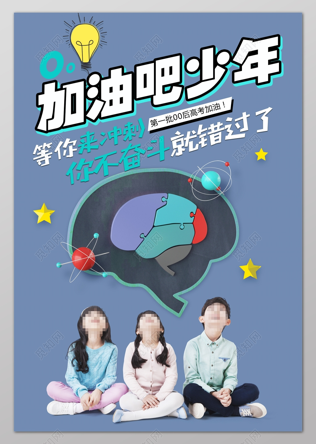 加油吧少年高考加油补习班辅导班单页设计