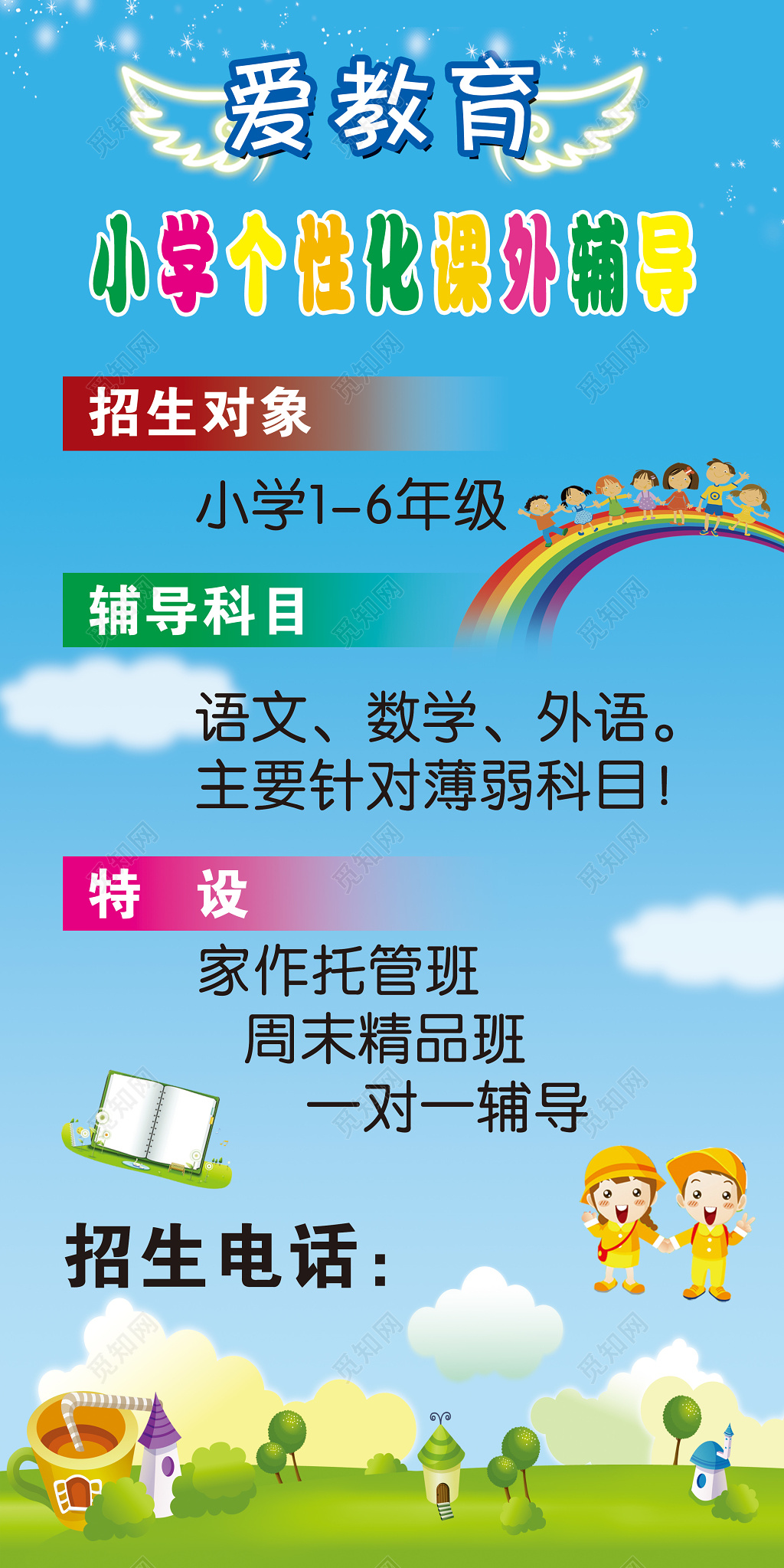 小学个性化课外辅导补习班辅导展架