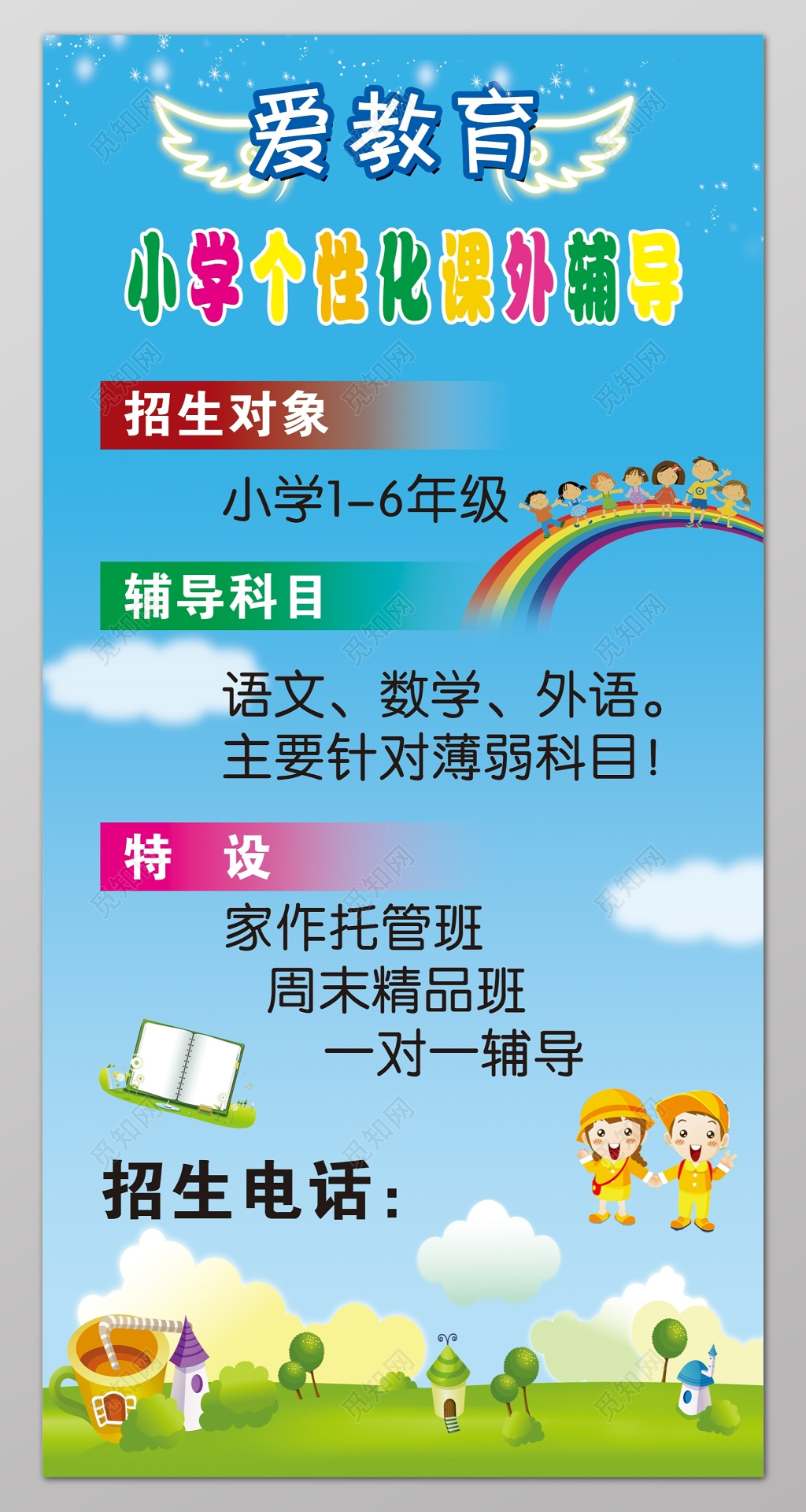 小学个性化课外辅导补习班辅导展架