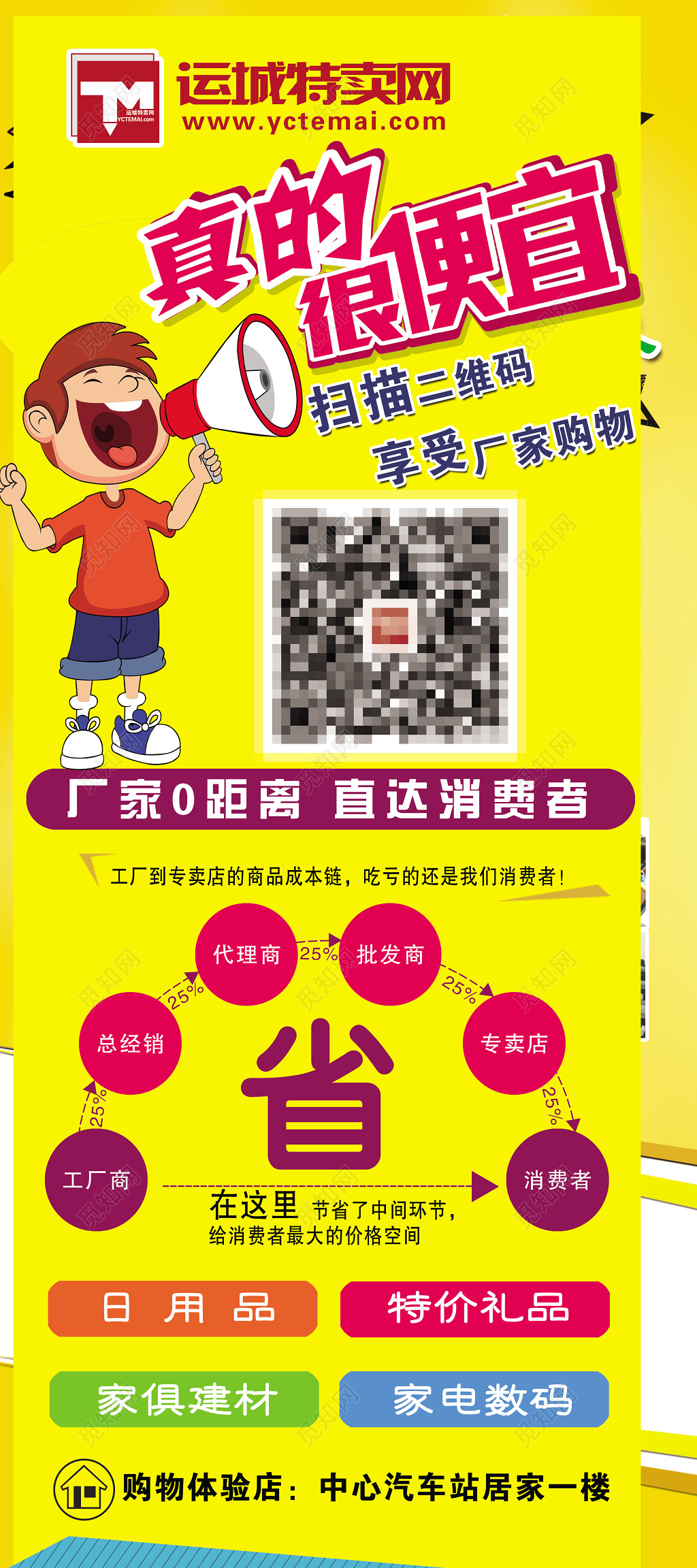 真的很便宜特卖网扫码享厂家购物网店促销展架