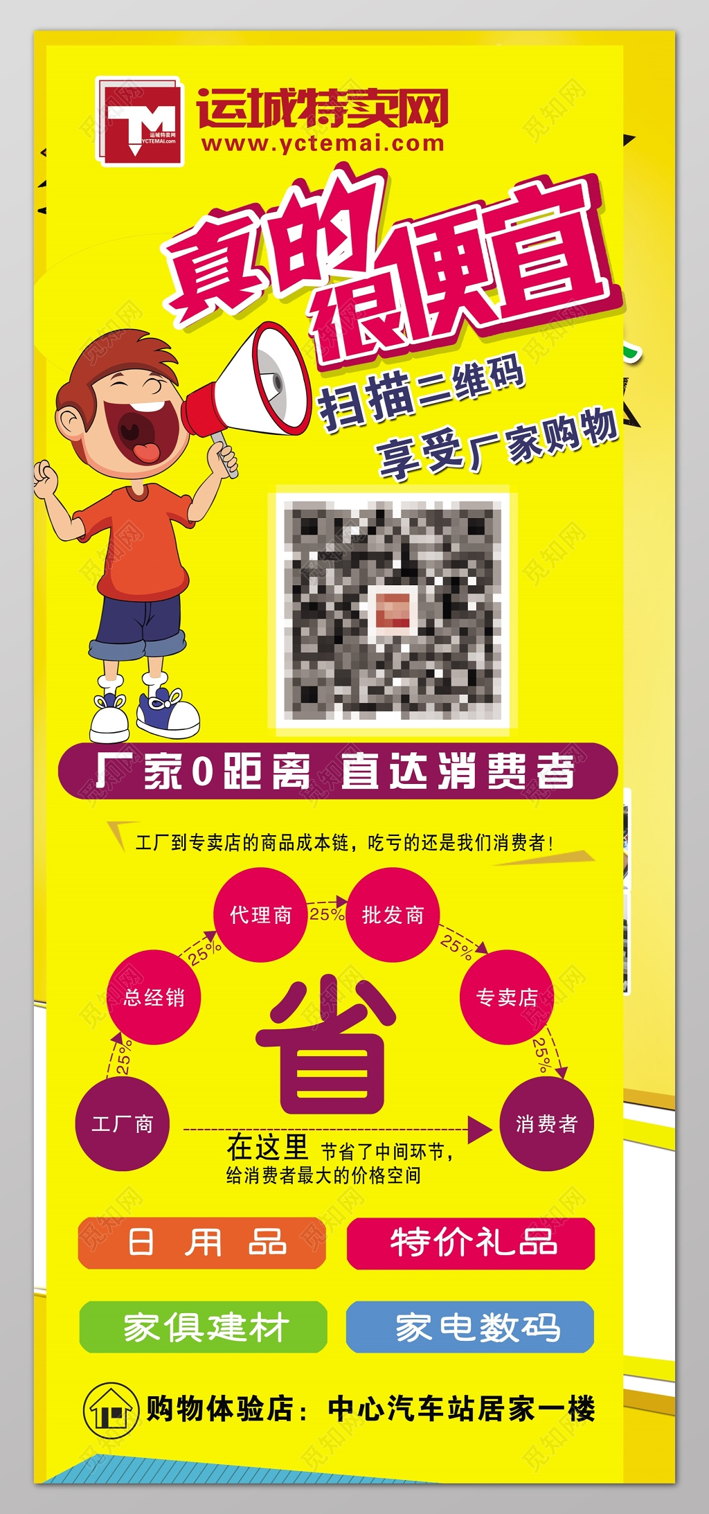 真的很便宜特卖网扫码享厂家购物网店促销展架