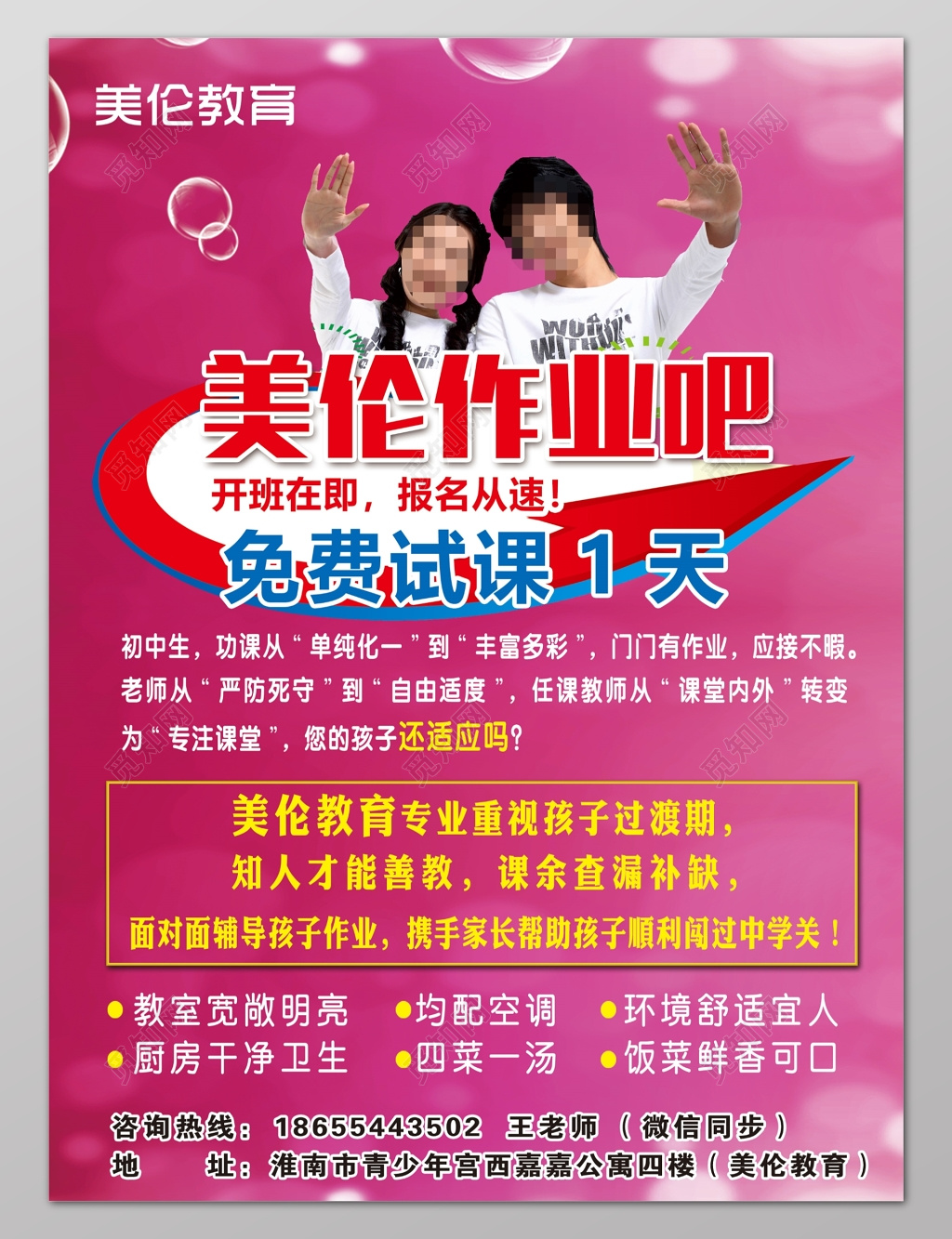 作业吧教育培训班招生免费试课一天补习班辅导班单页