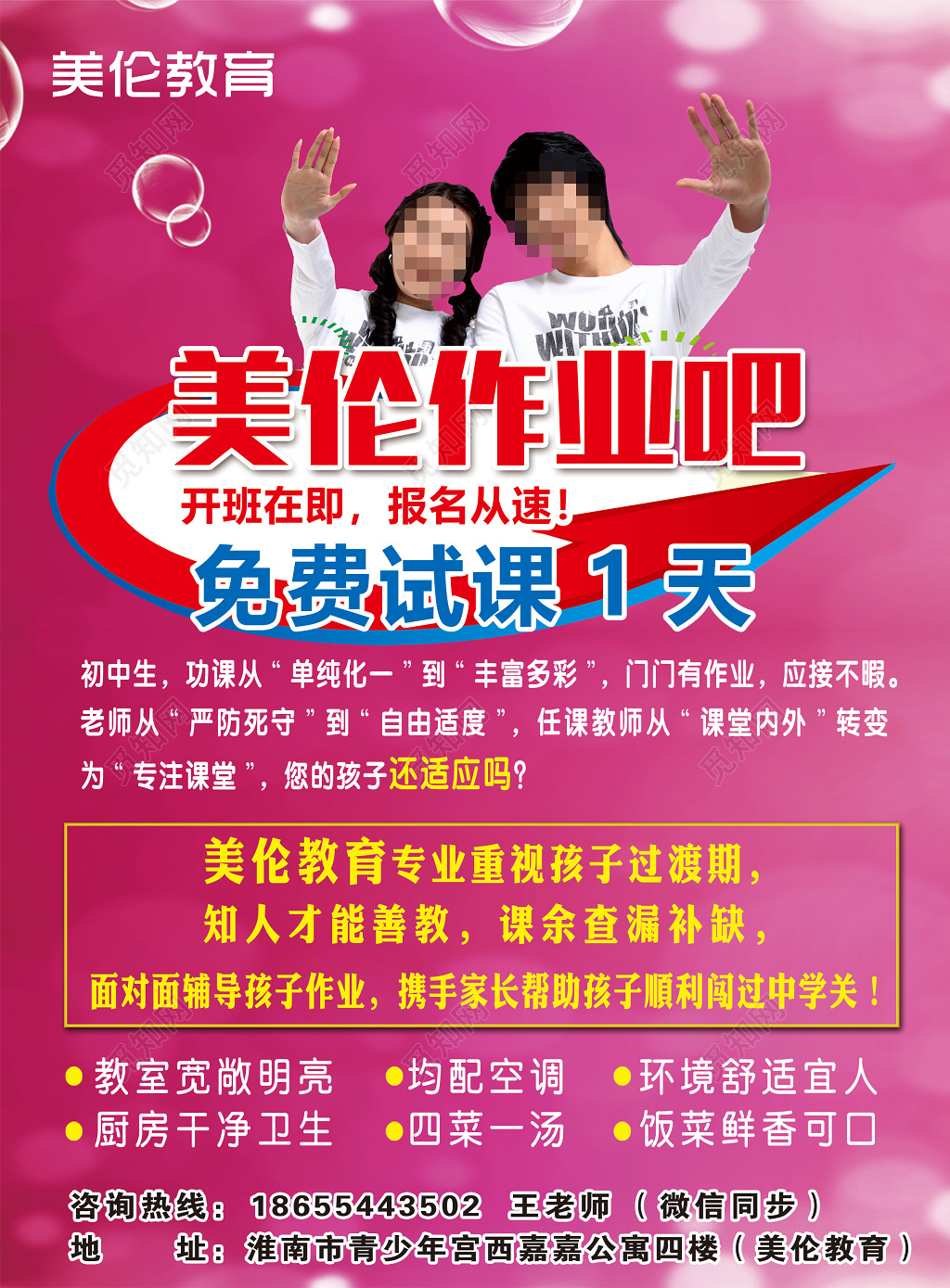 作业吧教育培训班招生免费试课一天补习班辅导班单页