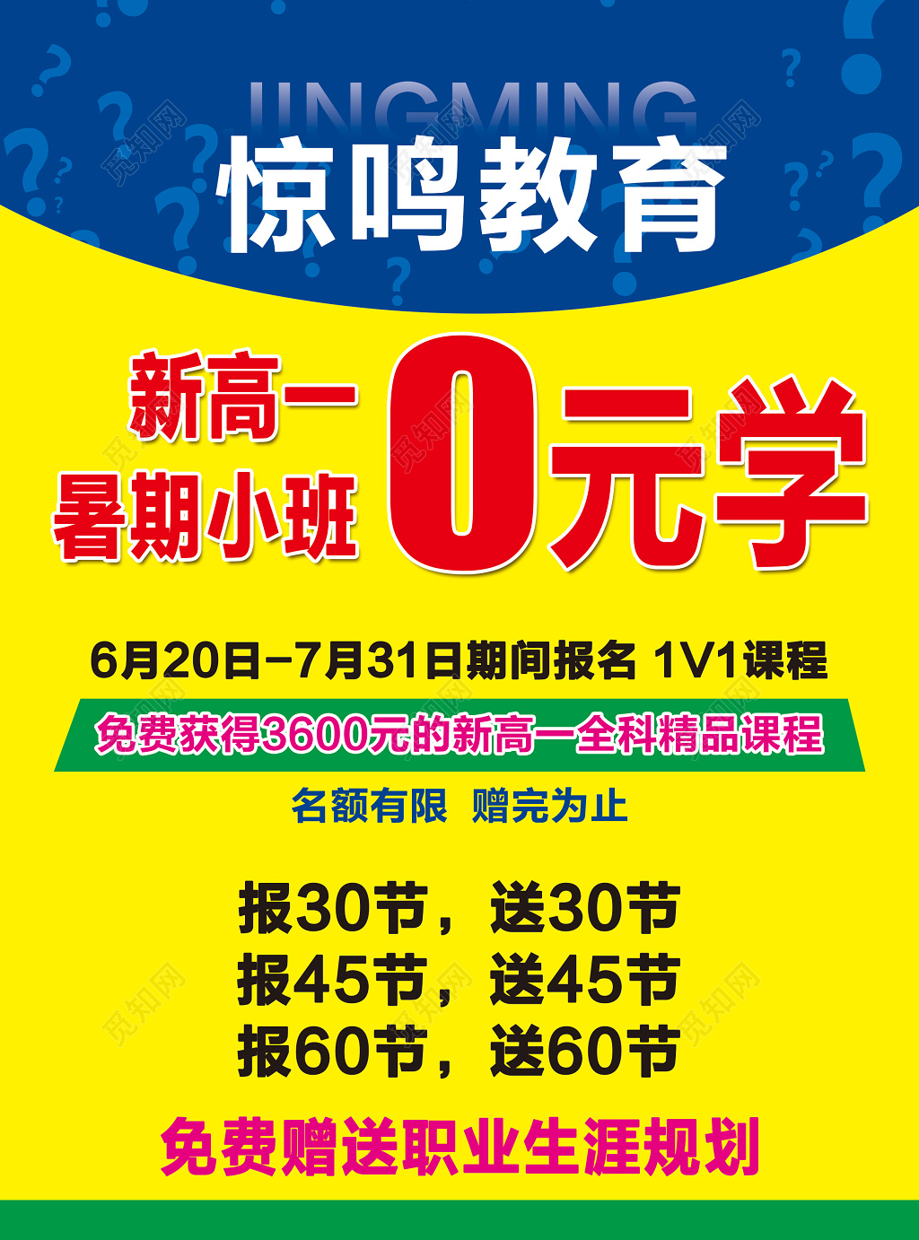 补习班辅导班暑期班小班新高一0元学单页设计