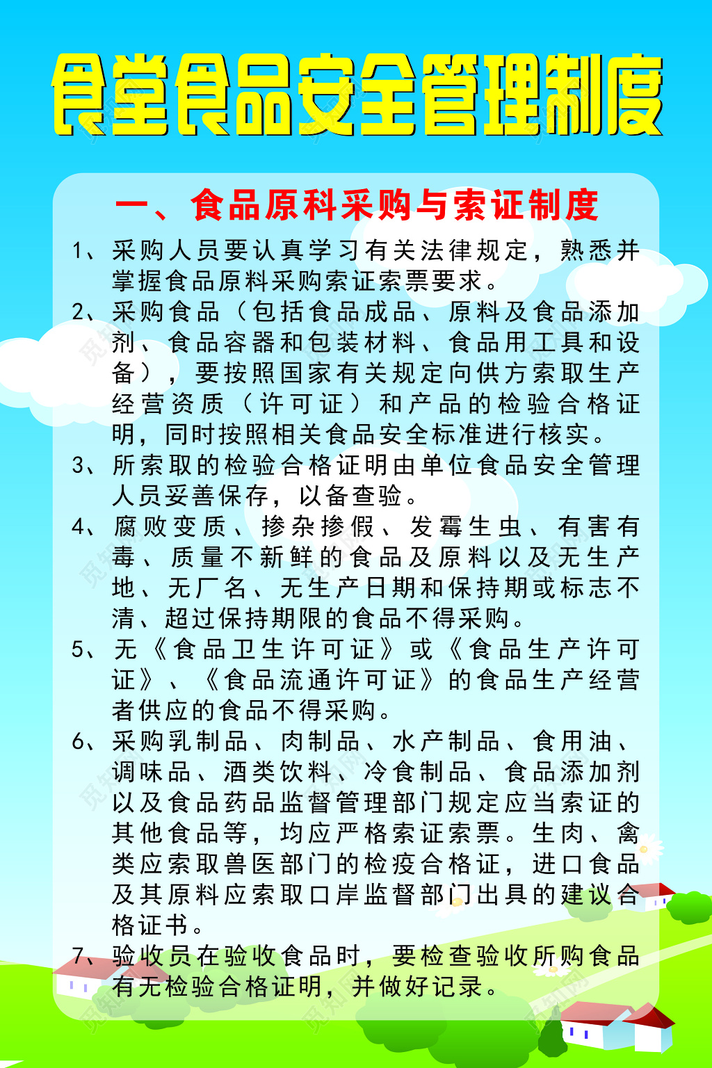 食堂食品安全管理制度