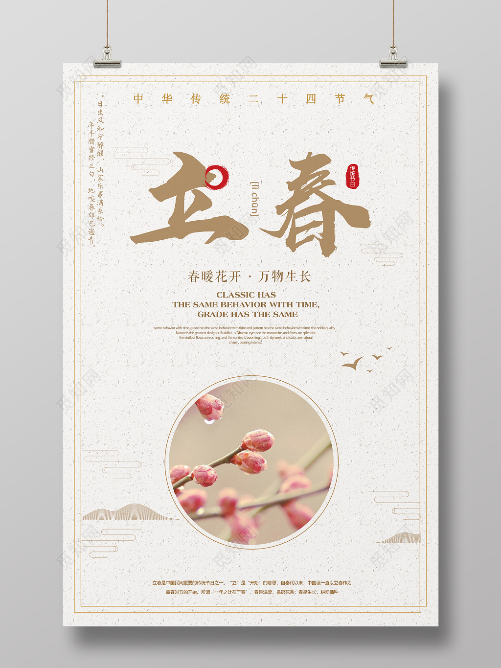 2019年文艺小清新立春海报设计