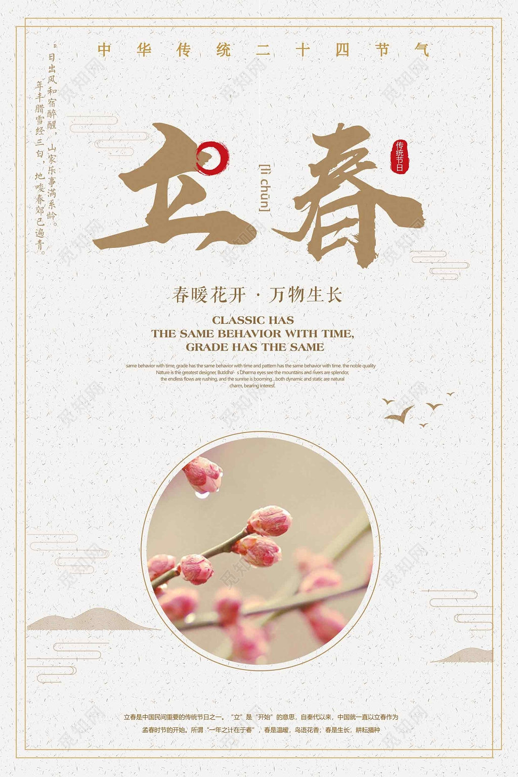 2019年文艺小清新立春海报设计