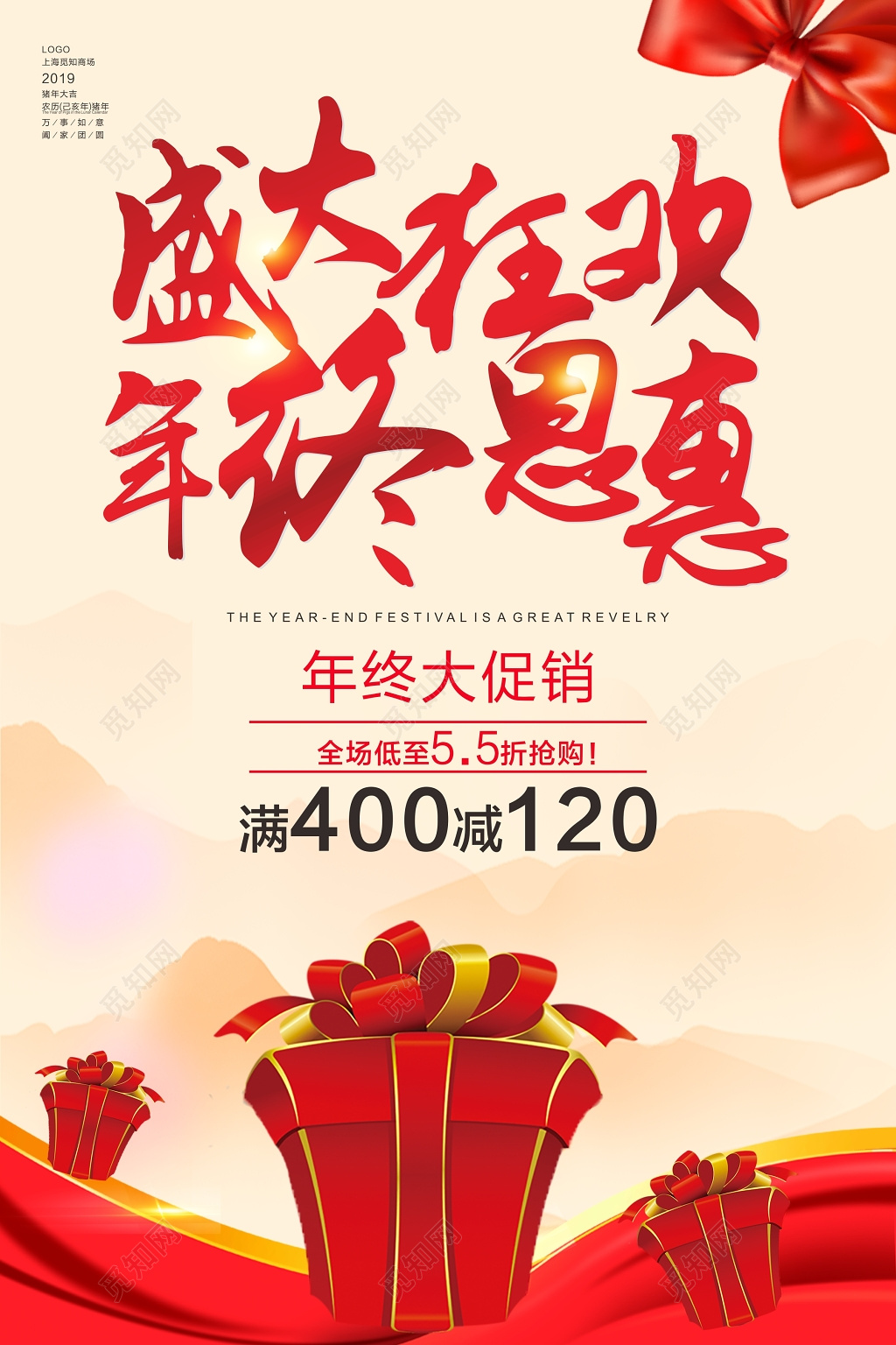 简约大气盛大狂欢年终恩惠促销活动海报设计