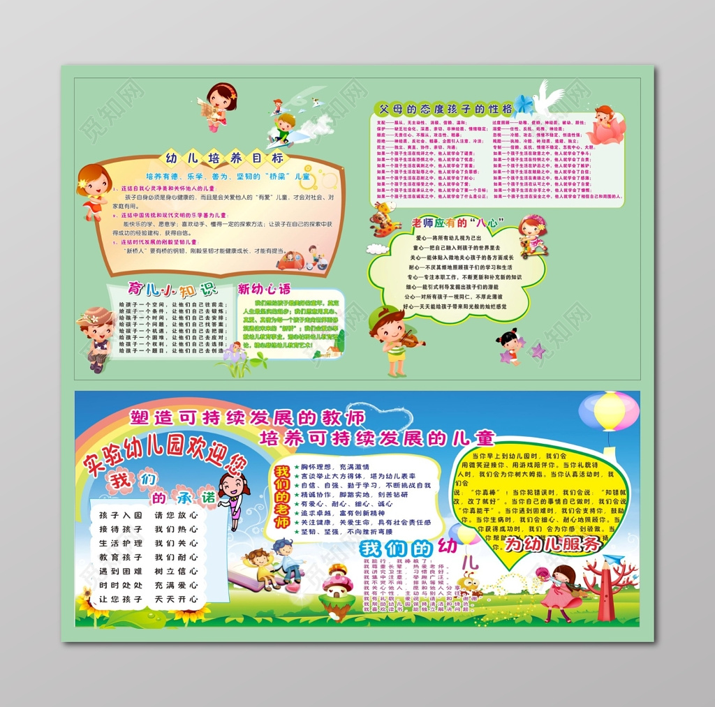 幼儿园培养目标育儿小知识新幼心语宣传展板