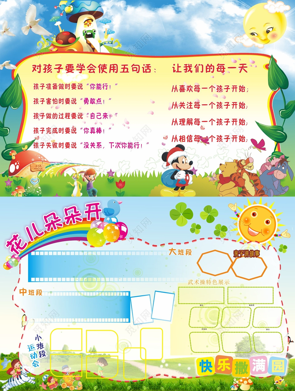 幼儿园武术操运动会照片墙宣传栏