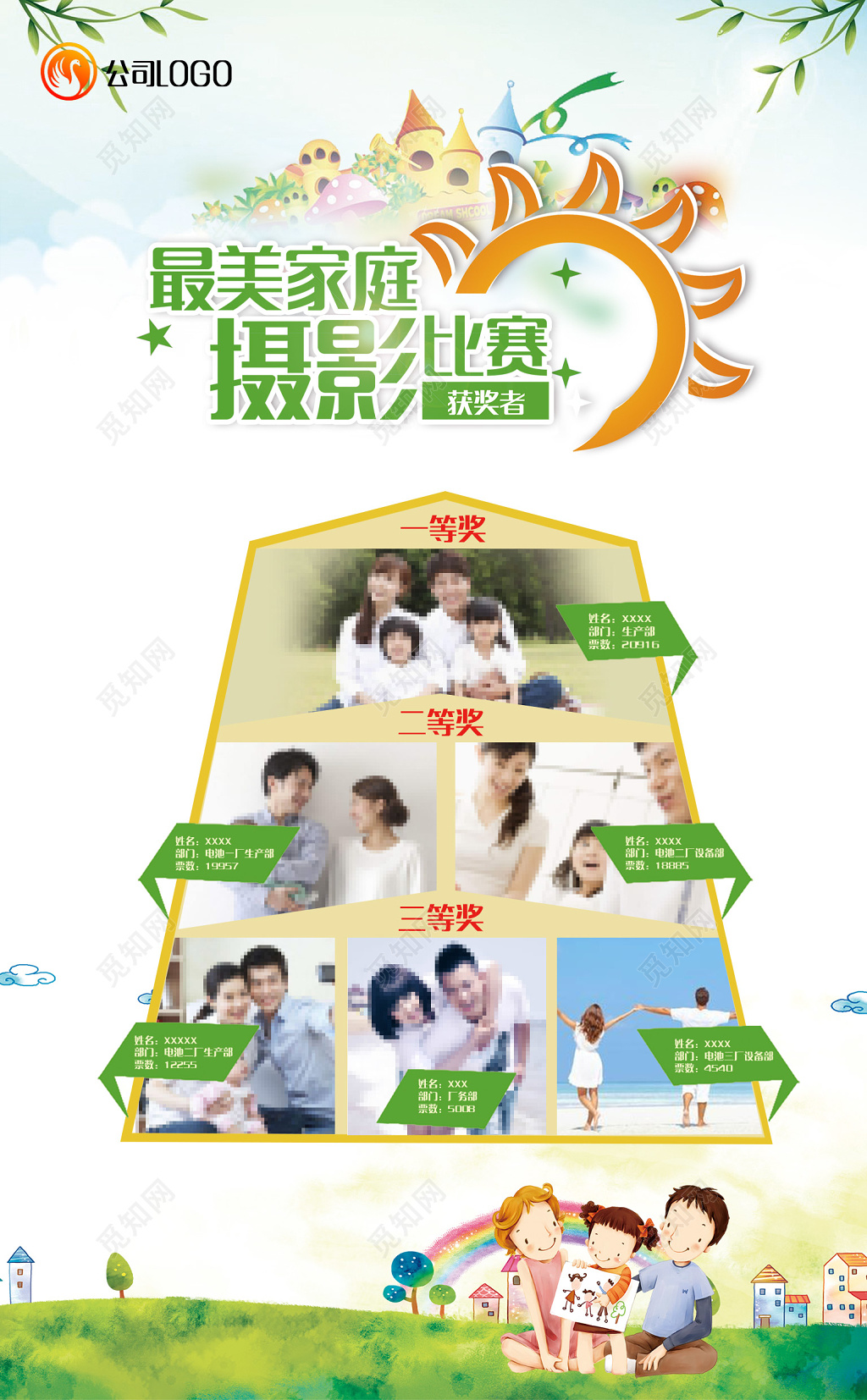 最美家庭摄影比赛米白色海报设计