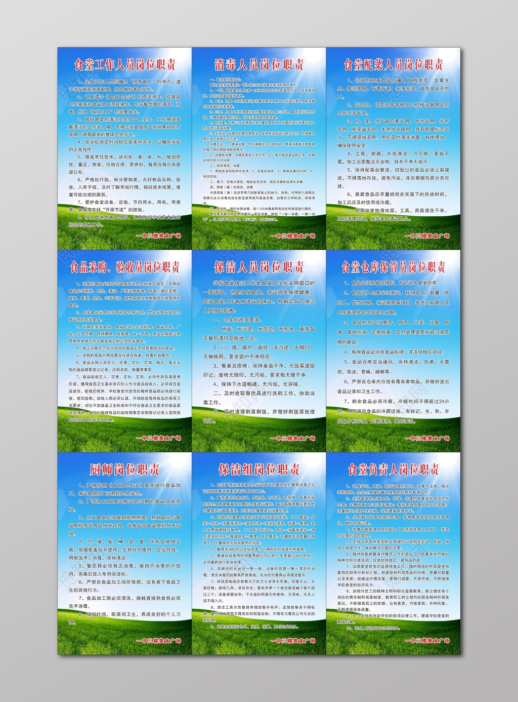食堂工作人员消毒人员配菜人员岗位职责管理制度牌